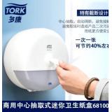 多康Tork  壁挂式抽纸盒分配器纸架681000   双层...