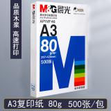 晨光（M&G） 多功能复印纸 A4/A3纸白纸 打印纸 500张/包 5包一箱装  70g/80 蓝晨光