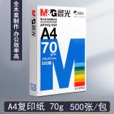 晨光（M&G） 多功能复印纸 A4/A3纸白纸 打印纸 500张/包 5包一箱装  70g/80 蓝晨光