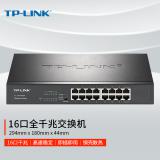 TP-LINK 16口全千兆交换机 非网管T系列 企业级交换...