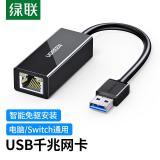 绿联 USB3.0千兆有线网卡转RJ45网线接口转换器 适用...