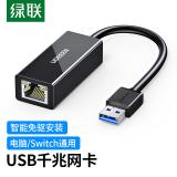 绿联 USB3.0千兆有线网卡转RJ45网线接口转换器 适用苹果华为笔记本任天堂Switch外置网口扩展坞转接头20256