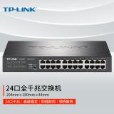 TP-LINK 24口全千兆交换机 非网管T系列 企业级交换器 监控网络网线分线器 分流器 TL-SG1024DT