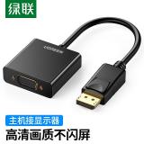 绿联 DP转VGA转换器 Displayport转VGA母头高清转接线头 笔记本电脑接电视投影仪显示器 黑色20415 