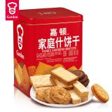 嘉顿家庭什锦饼干1380g 铁罐装探亲员工送礼品办公零食年货礼盒包