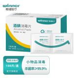 NO----稳健酒精棉片独立包装 消毒清洁湿巾酒精棉片大小尺寸 一次性杀菌擦拭皮肤便携式 1盒（100片/盒）