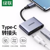 绿联Type-C转接头USB3.0转换器线OTG扩展坞PD6...