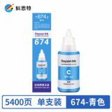 科思特674墨水 适用爱普生打印机 L801 L804 L805 L810 L850 L1800 T6746