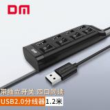 大迈（DM）USB2.0分线器 四合一扩展坞 1.2米 笔记本台式电脑4口集线器HUB转换器延长线 CHB005