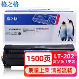 格之格 LT202粉盒NT-CNL202C适用联想S2002...