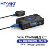 迈拓维矩（MT-viki）VGA KVM切换器 二进一出2口配线 配桌面线控 2进1出多电脑切换器 MT-201-KM