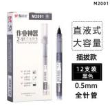 晨光(M&G)文具直液笔签字笔中性笔 0.5mm黑色走珠笔 ...