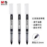 晨光(M&G)文具直液笔签字笔中性笔 0.5mm黑色走珠笔 速干直液式水笔全针管Z1 12支/盒 ARPM2001