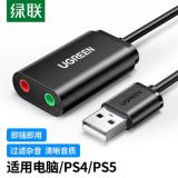 绿联 US205  USB转3.5mm外置声卡 耳机音频转换头 独立免驱转接器线 适用台式主机电脑笔记本PS4/5接耳机麦克风音响