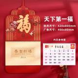 2024年挂历新款 福字挂历家用挂墙大号精致龙年