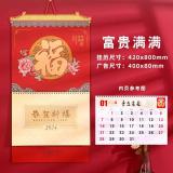 2024年挂历新款 福字挂历家用挂墙大号精致龙年