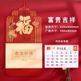 2024年挂历新款 福字挂历家用挂墙大号精致龙年