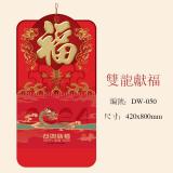 2024龙年新款挂历 高端福字吊牌中国风 月历 日历
