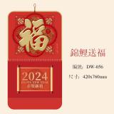 2024龙年新款挂历 高端福字吊牌中国风 月历 日历