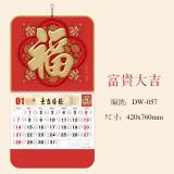 2024龙年新款挂历 高端福字吊牌中国风 月历 日历