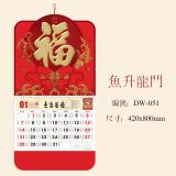 2024龙年新款挂历 高端福字吊牌中国风 月历 日历