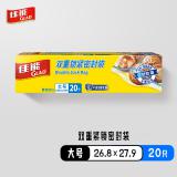 佳能多用加厚大号密封袋密实袋食品保鲜袋HP620C(大号)20个/HP621C(中号)25个