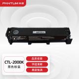 奔图  CTL-2000K原装黑色粉盒 适用CP2200DW...