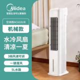 NO---美的（Midea）冷风扇ACA10UB蒸发式空调扇机械大风量轻音加湿大水箱远距送风睡眠风轻音低噪