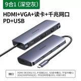绿联 40873 Type-C扩展坞USB转HDMI/VGA转换器HUB分线器苹果Mac拓展坞 9合1