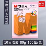 晨光(M&G)彩色复印纸 手工纸 折纸 卡纸 100页/包