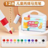 晨光 马克笔易握丙烯 不透色可叠色小学生专用美术丙稀水彩笔彩色笔儿童画画可水洗无毒防水画笔套装
