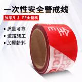 注意安全一次性警示隔离施工道路警戒带