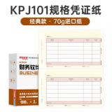 NO----用友凭证纸KPJ101 A4激光金额记账凭证纸【70g-经典款】210*127mm 用友软件T3/T6/U8/好会计 2000份/箱