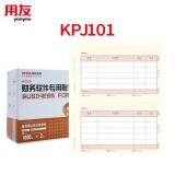 NO----用友凭证纸KPJ101 A4激光金额记账凭证纸【70g-经典款】210*127mm 用友软件T3/T6/U8/好会计 2000份/箱