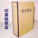 盛泰 硬纸板印章档案盒 牛皮纸裱糊棉布包边印章档案 印章整理收纳盒 24格印章存放