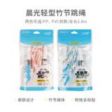 晨光 跳绳竹节 AST97457 可调节学生不易打结 儿童中小学生考试训练材健身锻炼学生文具奖品礼物 晴空蓝-姓名标签款(约2.8米软珠可调)