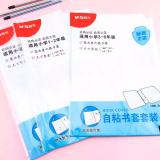 晨光 自粘书套装 透明书皮纸16K磨砂加厚小学生塑料防水保护套A4套装