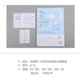 小贝壳 自粘书套套装 透明磨砂防水小学生书膜包书