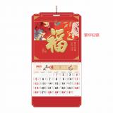 2025年福字蛇年喜庆中国风挂历创意精致月历
