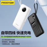 品胜（PISEN）充电宝 四线充电数显迷你便携移动电源 快充四线 D099 10000毫安 22.5W