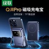 绿联 PB571 Q湃机器人磁吸无线支架充电宝5000毫安适用iPhone16苹果15/14pro手机Magsafe便携快充移动电源 5000mAh磁吸充电宝 