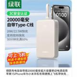 绿联UgreenPB505充电宝自带线20000毫安大容量移动电源 飞机35340 配0.25米pd快充线苹果14以下用 20000mAh