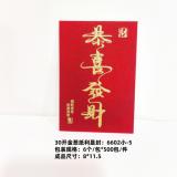 新款过年红包压岁钱袋 书法利是封 红包袋 30开  8*11...