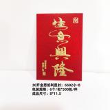 新款过年红包压岁钱袋 书法利是封 红包袋 30开  8*11.5