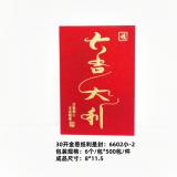 新款过年红包压岁钱袋 书法利是封 红包袋 30开  8*11.5
