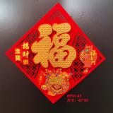 福字门贴新年春节立体创意装饰布置过年家用自粘绒布立体福字贴