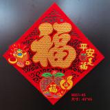 福字门贴新年春节立体创意装饰布置过年家用自粘绒布立体福字贴