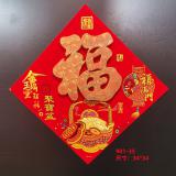 福字门贴新年春节立体创意装饰布置过年家用自粘绒布立体福字贴