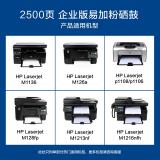 彩格适用惠普88a硒鼓m1136 m1216nfh m1213nf 226dw m226dn hp1108 p1106 1007 1008 cc388a
