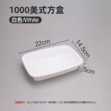 悦勇YY一次性注塑美式打包盒环保PP材质 方盒 750ML1000ML1200ML1500ML 150套/箱